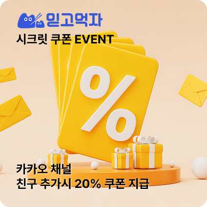 시크릿쿠폰 이벤트-2