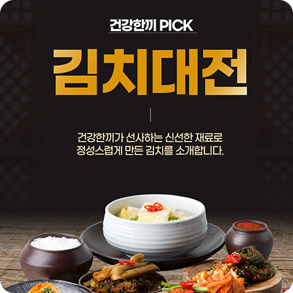 김치대전-1