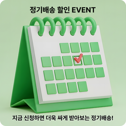 정기배송 할인이벤트-3